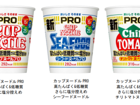 日清食品、「カップヌードルPRO 高たんぱく&低糖質さらに塩分控えめ」シリーズ3品をリニューアル発売