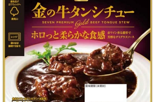 セブン&アイHD、「セブンプレミアム ゴールド 金の牛タンシチュー160g」を発売