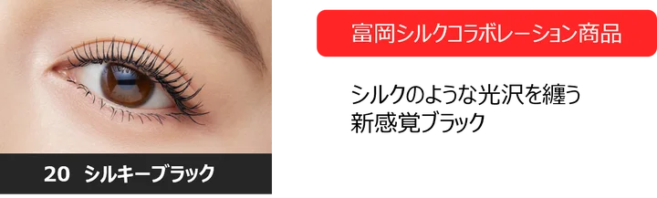 伊勢半、「ヒロインメイク ロングUPマスカラ スーパーWP L25」を数量限定発売