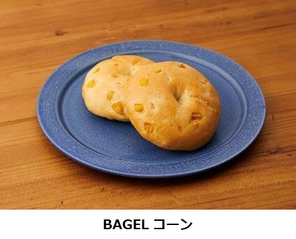 ファンケル、グルテンフリーブランド「OKOME BAKERY」から「BAGEL/BAGELet コーン」を数量限定発売
