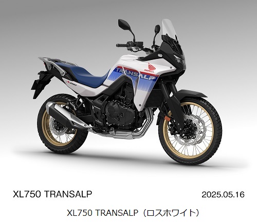 ホンダ、「XL750 TRANSALP」の一部仕様を変更するとともに新色を追加して発売