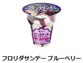 赤城乳業、「フロリダサンデー（ブルーベリー・メロン）」を数量・期間限定発売