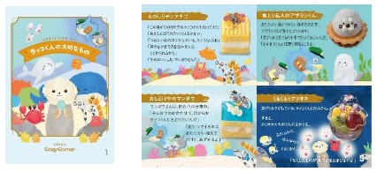 銀座コージーコーナー、生ケーキ取扱店でプチケーキアソート「ラッコくんの大切なもの（8個入）」を発売