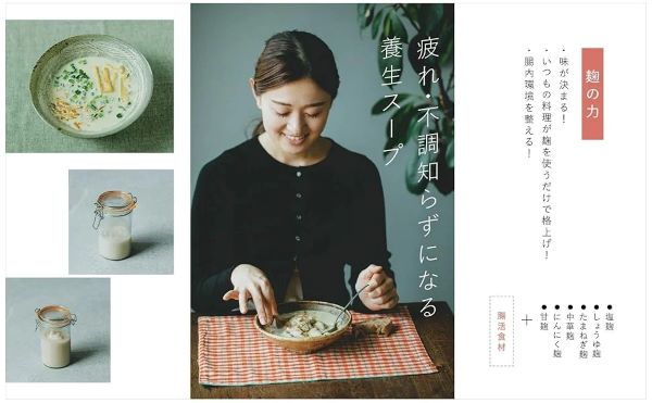 大和書房、『一日をいたわる 麹のスープ 』（阿部　かなこ：著）を発売