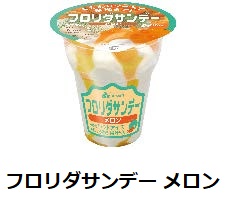赤城乳業、「フロリダサンデー（ブルーベリー・メロン）」を数量・期間限定発売