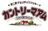 不二家、高崎商科大学と共同開発の「カントリーマアム（富岡シルクミルク）」を発売