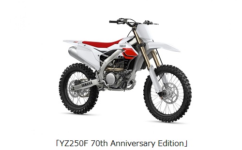ヤマハ発動機、モトクロス競技用「YZシリーズ」の2026年モデル7機種を発売