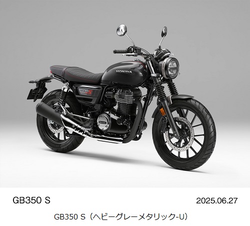 ホンダ、ロードスポーツモデル「GB350」「GB350 S」のカラーバリエーションと一部仕様を変更し発売