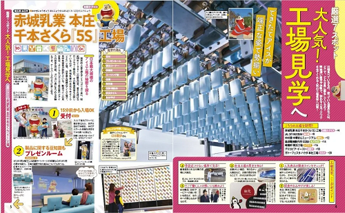 JTBパブリッシング、「るるぶ 工場見学 社会科見学 首都圏」を発売