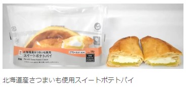 セブン-イレブン、「炭鉄港めし」・「畑の新顔作物」の関連商品を期間限定で発売