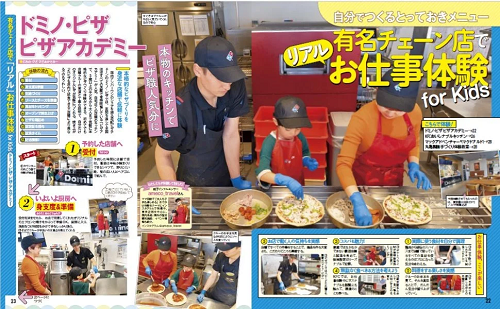 JTBパブリッシング、「るるぶ 工場見学 社会科見学 首都圏」を発売