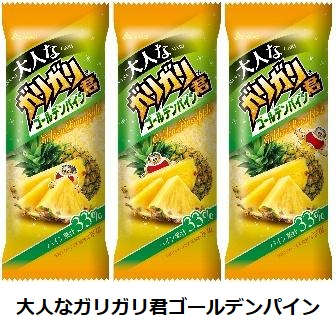赤城乳業、「大人なガリガリ君ゴールデンパイン」を発売