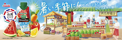 カゴメ、「野菜生活100 Smoothieスイカ&ソルティレモンMix」を期間限定発売