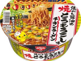 日清食品、「チキンラーメンどんぶり 焦がし醤油の焼とうもろこし味」など「チキンラーメン流 屋台メシトリオ」を発売