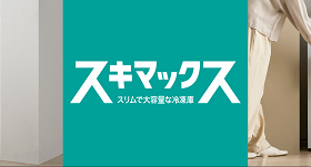 アイリスオーヤマ、スリム冷凍庫シリーズ「スキマックス」から「スリム冷凍庫 64L」を発売