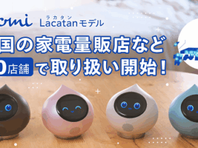 MIXI、会話AIロボット「Romi（Lacatanモデル）」の一般販売を開始
