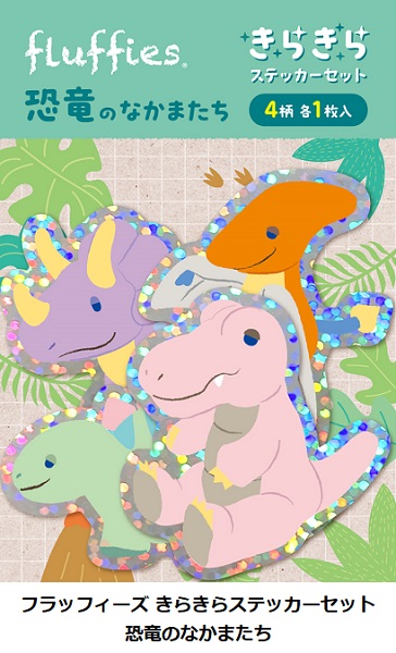 ナカバヤシ、サンレモンとコラボした「フラッフィーズ きらきらステッカーセット」を発売