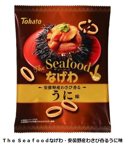 東ハト、「The Seafoodなげわ・シチリア産レモン香るオマール海老味/安曇野産わさび香るうに味」を期間限定発売