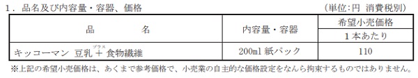 キッコーマンソイフーズ、「キッコーマン 豆乳＋（プラス）食物繊維」を発売