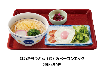 ゼンショーHD、「なか卯」で朝食メニューに「はいからうどん&ベーコンエッグ」を販売