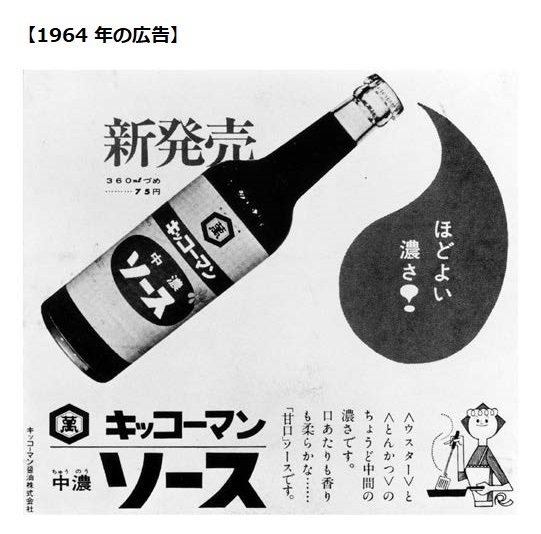 キッコーマン食品、「キッコーマン 国産野菜・果実のデリシャスソース 中濃」290mlを発売