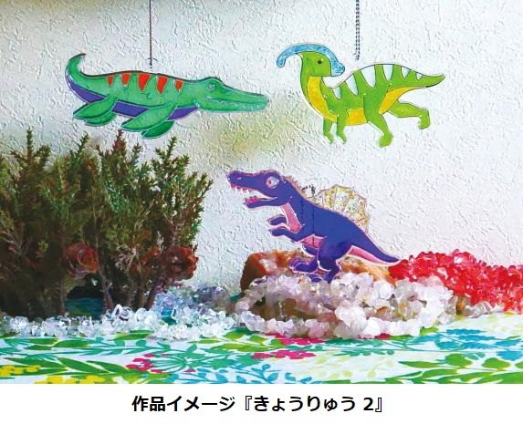 ヤマト、クリアカラー絵の具「グラスデコ オーナメントプレートパック」シリーズから「きょうりゅう2」など3種を追加発売