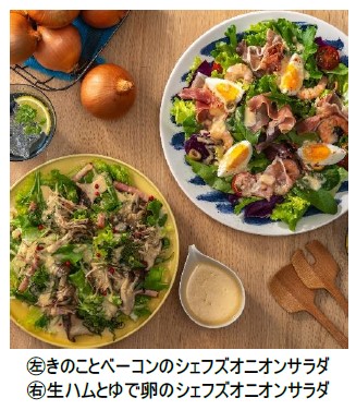 キユーピー、業務用「キユーピー チルドドレッシング シェフズオニオン」を発売