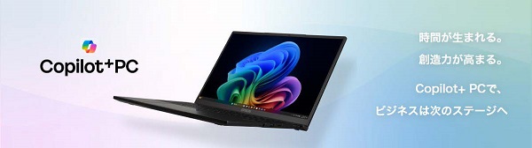 エプソンダイレクト、16型のCopilot+ PC「Endeavor NL3000E」を発売