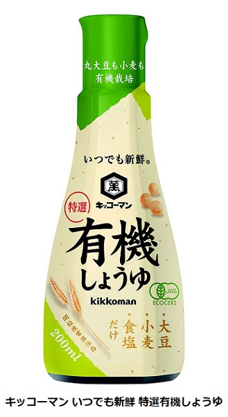 キッコーマン食品、「キッコーマン いつでも新鮮 国産しょうゆ/特選有機しょうゆ」200mlを発売