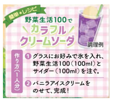 カゴメ、季節限定「野菜生活100 2種のぶどうミックス」を期間限定発売