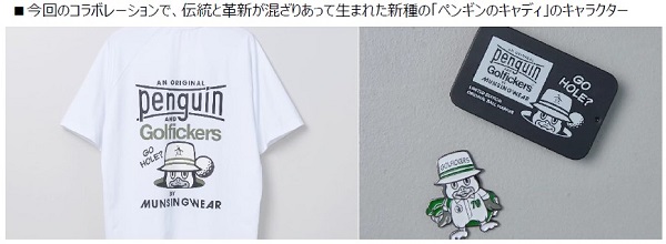 デサントジャパン、「ペンギン バイ マンシングウェア」とGolfickersとのコラボアイテムを限定発売