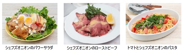 キユーピー、業務用「キユーピー チルドドレッシング シェフズオニオン」を発売