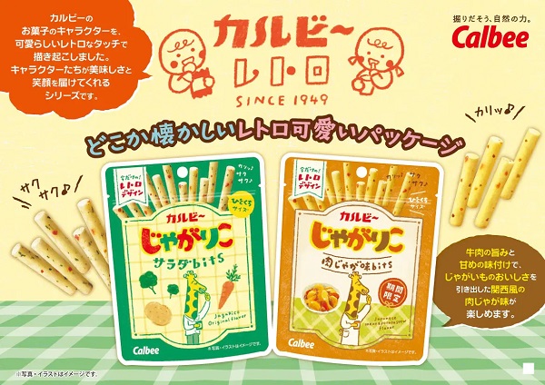 カルビー、「じゃがりこ 肉じゃが味bits」などをコンビニ・カルビープラスで期間・数量限定発売