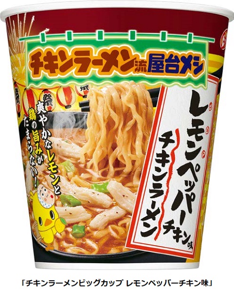 日清食品、「チキンラーメンどんぶり 焦がし醤油の焼とうもろこし味」など「チキンラーメン流 屋台メシトリオ」を発売