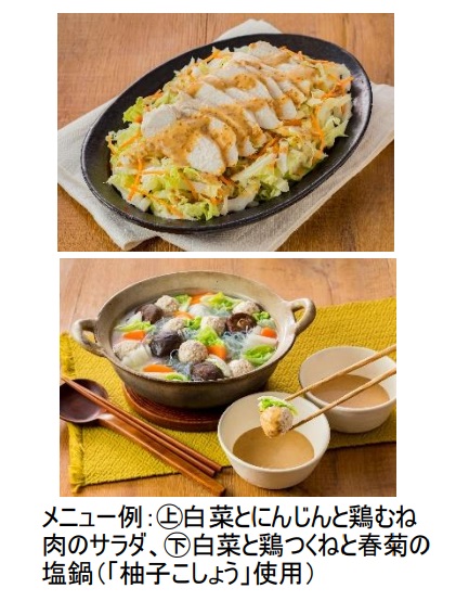 キユーピー、秋冬限定品「深煎りごまドレッシング にんにく味噌味/柚子こしょう」を発売