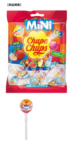 クラシエ、期間限定フレーバーを加えた「チュッパチャプス ミニ アソートバッグ15本」を発売
