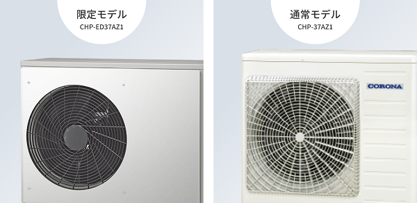 キンライサー、限定仕様のエコキュート「CHP-ED37AZ1」を発売