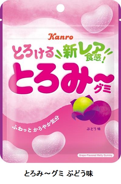 カンロ、とろける「新レア食感」グミ「とろみ〜グミ ぶどう味」を発売