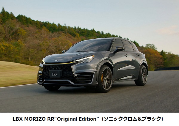 トヨタ、LEXUSが「LBX MORIZO RR」に特別仕様車「Original Edition」を設定し数量限定発売