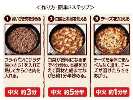 カゴメ、「白菜のデミ風ミートグラタン用ソース」を発売