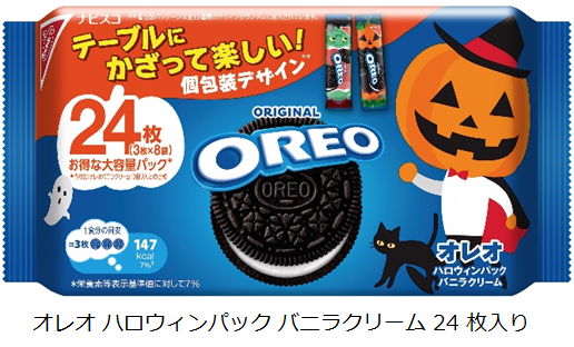 モンデリーズ・ジャパン、「オレオ ハロウィンパック バニラクリーム 24枚入り」を期間限定発売