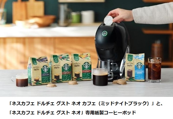 ネスレ日本、「ネスカフェ ドルチェ グスト」ブランドの最先端モデル「ネスカフェ ドルチェ グスト ネオ」を発売