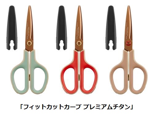 プラス、「フィットカットカーブ」シリーズから「フィットカットカーブ 限定レトロカラー」を数量限定発売