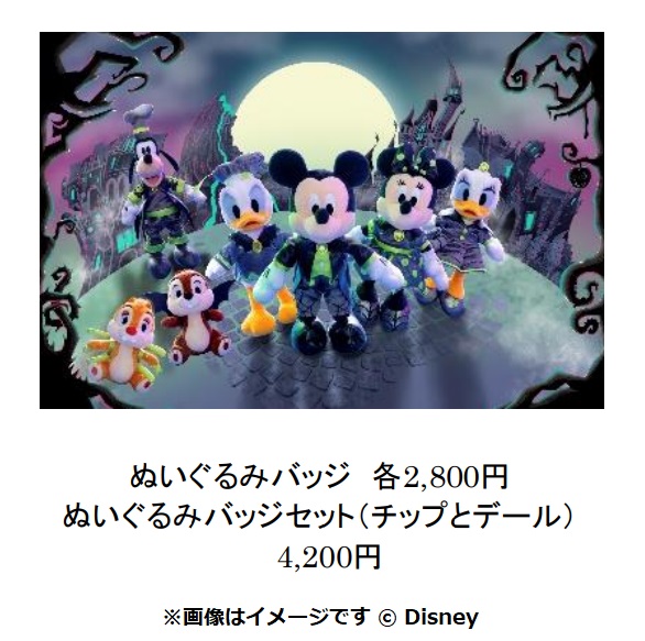 オリエンタルランド、東京ディズニーランドと東京ディズニーシーで「ディズニー・ハロウィーン」のスペシャルグッズなどを販売