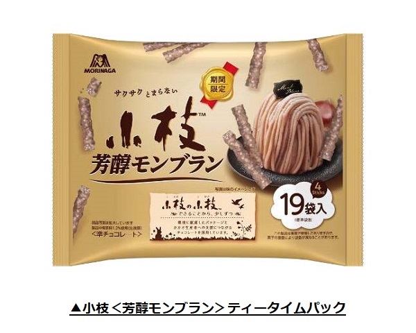 森永製菓、「小枝<芳醇モンブラン>」・「ミニエンゼルパイ<モンブラン>」・「和栗ケーキ」を期間限定発売