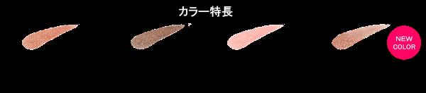 伊勢半、キスミー　フェルム　クッションチップアイカラーＮを発売