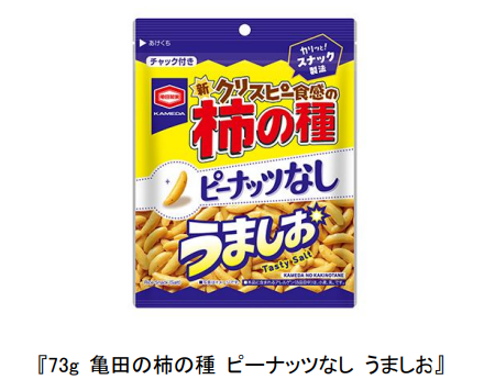 亀田製菓、「105g 亀田の柿の種 ピーナッツなし うましお 6袋詰」などを発売