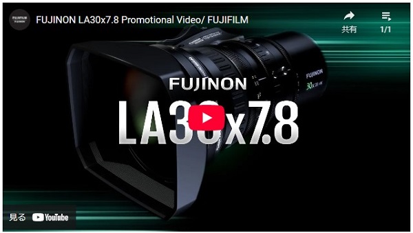 富士フイルム、4K対応の放送用ズームレンズ「FUJINON LA30x7.8BRM」を発売