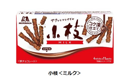森永製菓、ロングセラーチョコレート「小枝」から「小枝＜白ぶどう＞」・「小枝＜白ぶどう＞ティータイムパック」などを発売