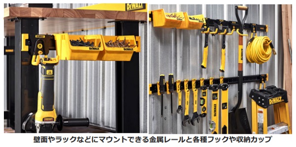 スタンレー ブラック・アンド・デッカー、ツールブランド「DEWALT」から「ガレージアクセサリー」シリーズ4種を発売